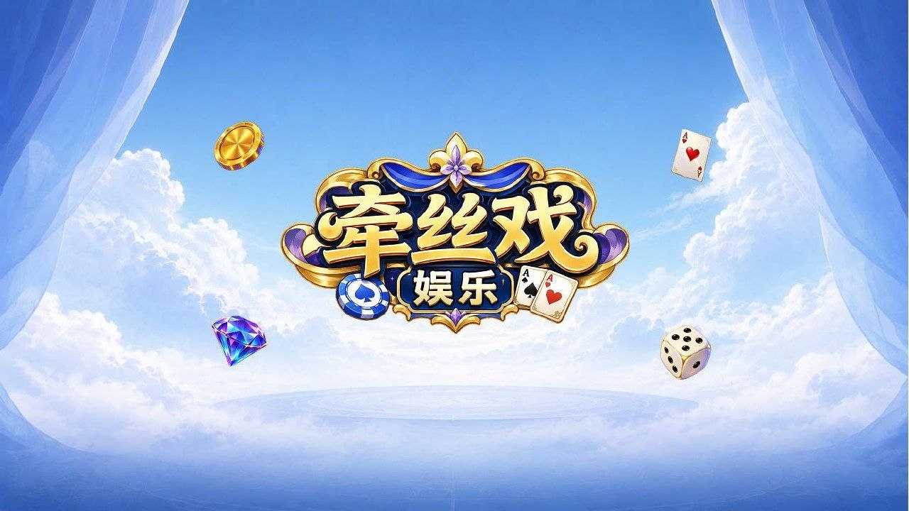 牵丝戏9.21