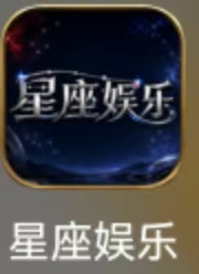 星座9.24